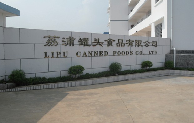 广西荔浦罐头食品速冻果蔬生产线 