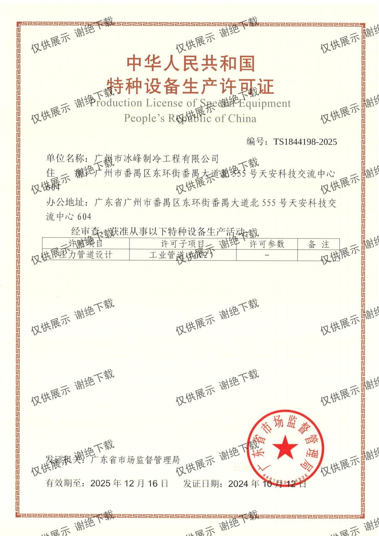 DM_20251216093116_044