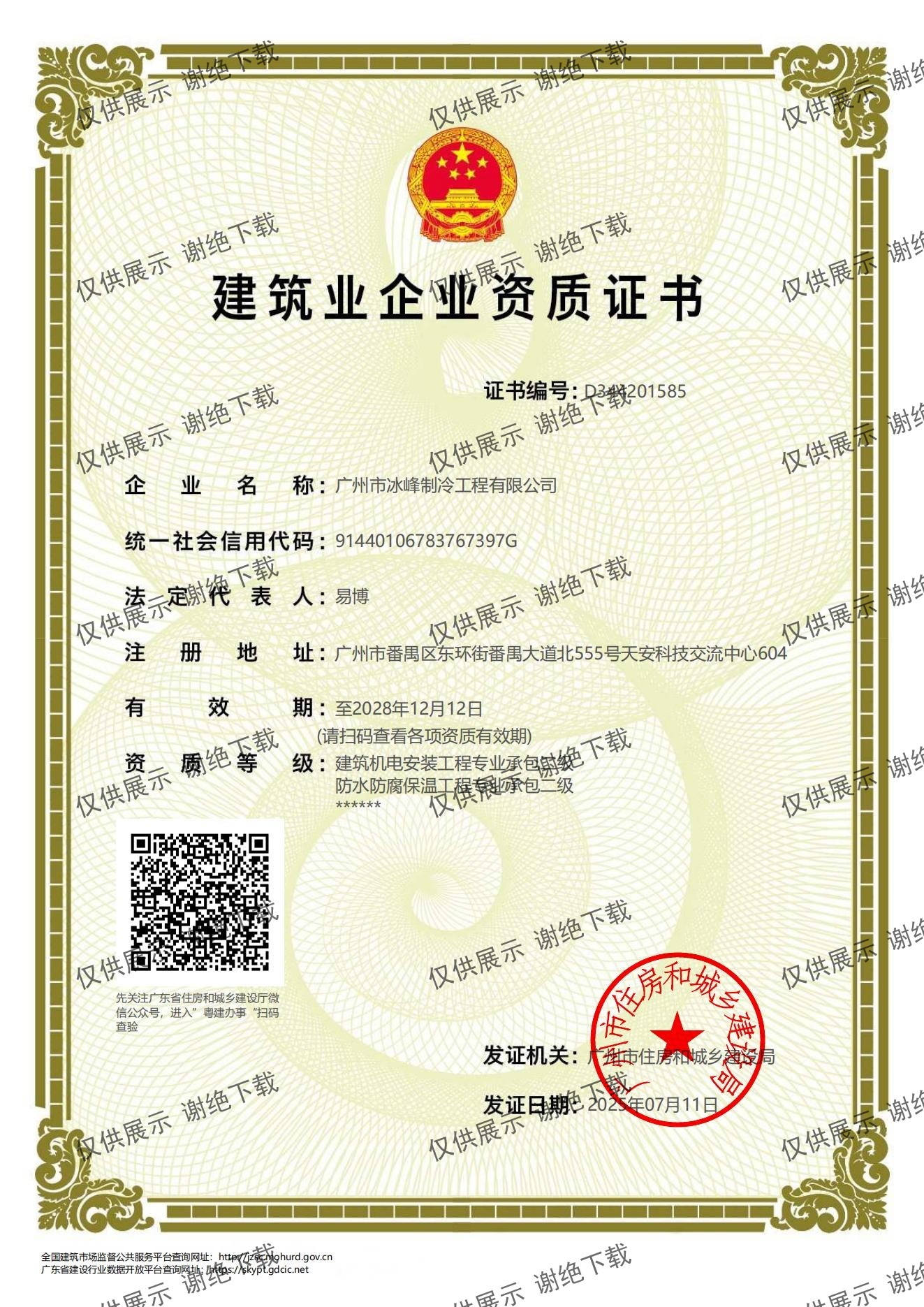 DM_20251216093116_043