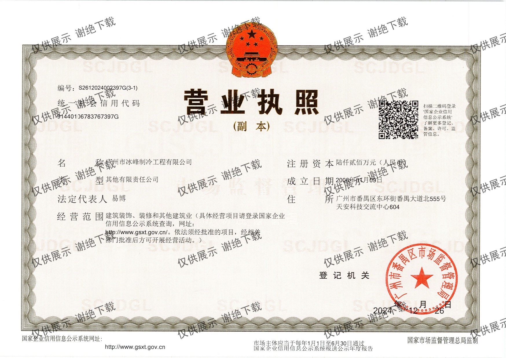 DM_20251216093116_012